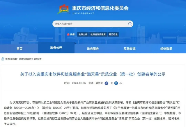 亚信科技旗下数智逻辑入选首批重庆市软件和信息服务业“满天星”示范企业