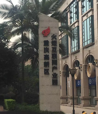 微客巴巴入驻高新区火炬互联网产业园 共建互联网生态联盟