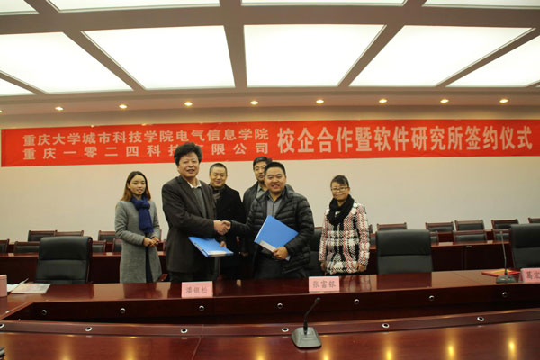 重庆某科技学院源代码软件研究所正式挂牌成立