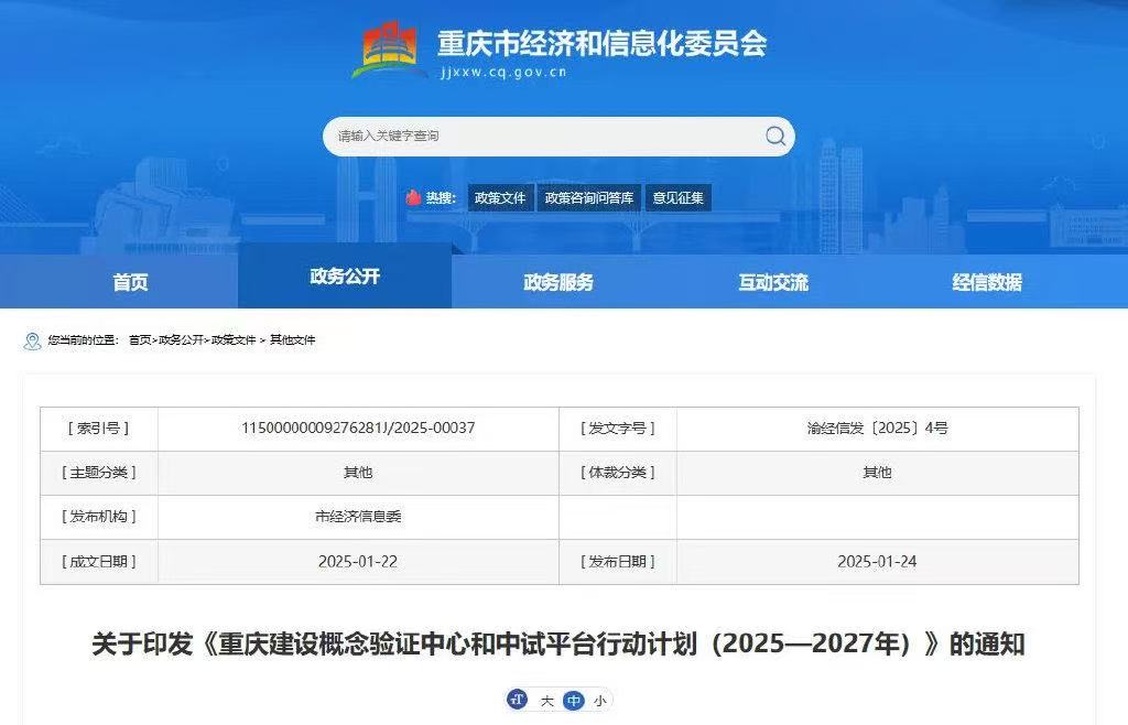 重庆:围绕元宇宙方向建设概念验证中心,推动400个创新产品上市
