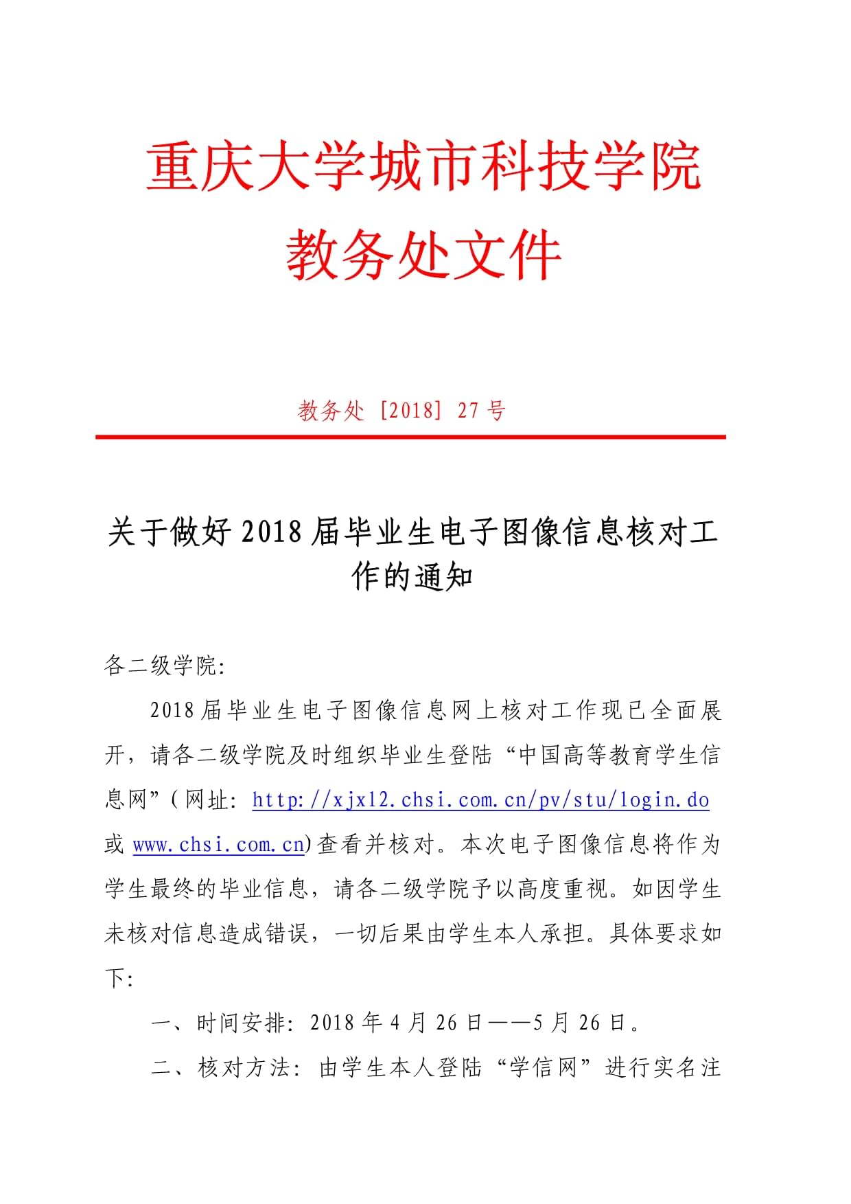 重庆大学城市科技学院-20230614.doc - 人人文库
