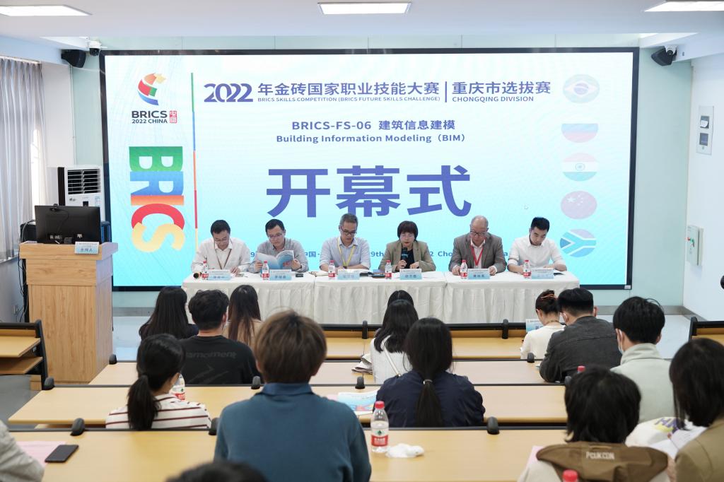 技能点亮梦想!2022年金砖国家职业技能大赛重庆市选拔赛建筑信息建模赛项在我院开幕